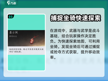 燕云十六声🔥冯虚御风大轻功获取攻略🎉截图4