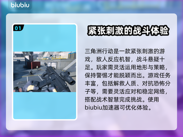 三角洲行动🔥卡死怎么办？加速器带你飞！截图2