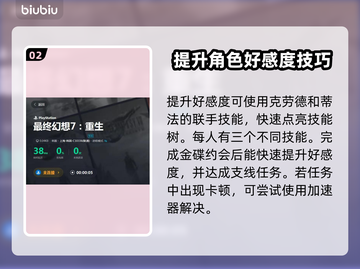 最终幻想7重生：蒂法支线通关秘籍🔥💥截图3