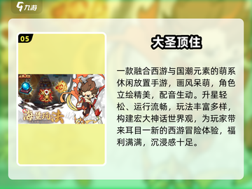 🔥2025最火Q版西游手游TOP5免费下载🎮截图6