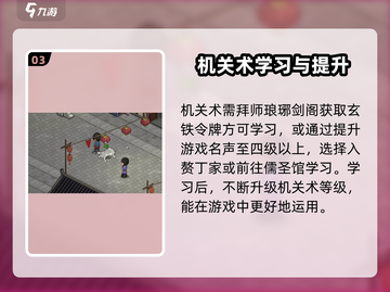 《大侠立志传》机关术学习秘籍🔥助你称霸江湖！截图4