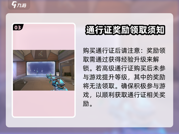 无畏契约通行证价格💥超值优惠不容错过🔥截图4