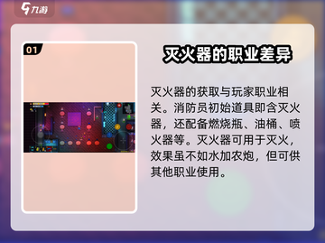 代号街区🔥学会拿灭火器，游戏生存必备技巧！游戏技巧分享🎉截图2