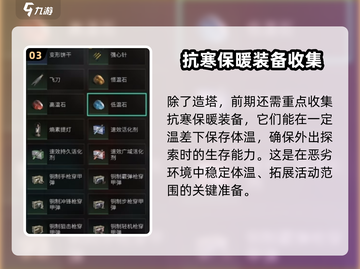 《七日世界》温度控制🔥超简单方法来了！截图4