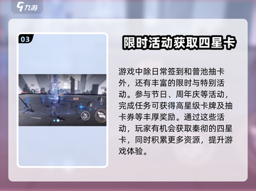 恋与深空🔥秦彻四星卡获取方法大曝光！截图4