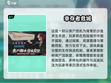 🔥2025最火幸存者手游TOP榜💥🎮截图2
