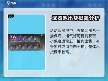 鸣潮⚡武器池继承规则+保底机制全解析！玩家必看🔥截图3