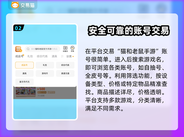 猫和老鼠账号查询攻略🔥游戏账号交易平台推荐🎮截图3