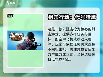 🔥五款超好玩射击单机游戏推荐💥截图5