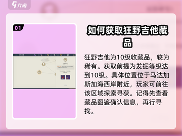 黎明之海🔥狂野吉他隐藏地点大曝光！快速获取💯截图2