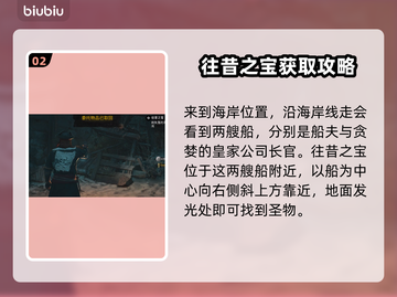 碧海黑帆：快速找到往昔之宝位置✨💎截图3