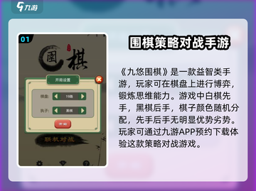 九悠围棋公测链接分享💥快来体验🔥截图2