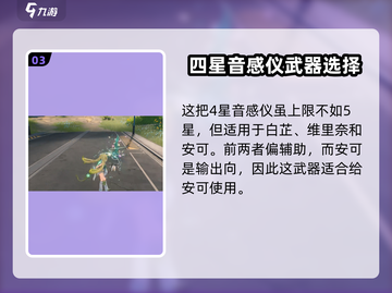 鸣潮⚡今州守望武器词条解析！最强搭配角色 revealed！截图4