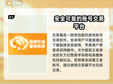 王者荣耀账号交易🔥安全可靠软件推荐！截图2