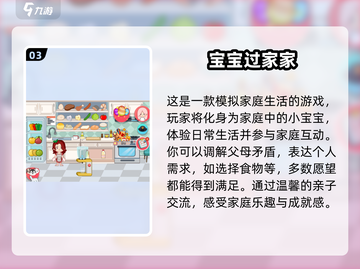 2025超🔥宝宝过家家游戏合集🎉宝宝们都爱玩截图4