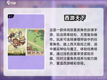 2025西游手游推荐🔥这5款超耐玩🎮截图2