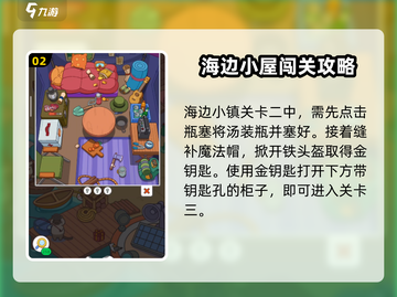 疯狂找东西🔥游戏攻略大全，玩转技巧一网打尽！截图3
