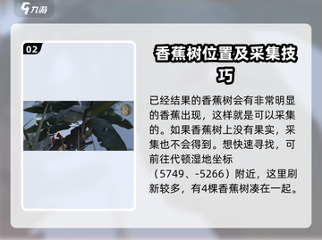 七日世界🍌香蕉位置大曝光！速来获取✨截图3