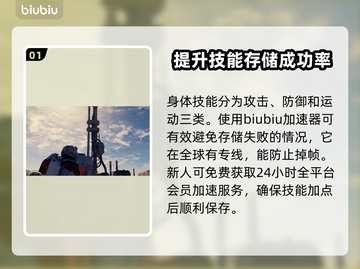 星空身体技能大揭秘，游戏党必看🔥🎮截图2