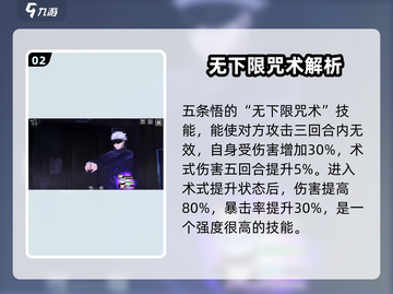 咒术回战手游：五条悟技能大曝光💥🔥截图3