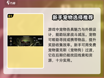 萤火突击平民宠物推荐🔥助你轻松制胜/Game必备💡截图2