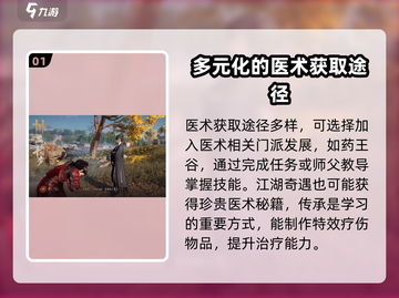 燕云十六声😎悬壶医术玩法大揭秘！快速上手指南截图2
