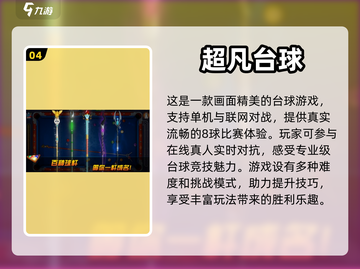 2023必玩🔥台球手游推荐，快来开杆✨截图5