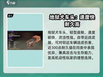 创世战车🔥最强车头推荐，轻松制霸战场！截图2