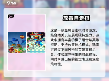 🔥2025最受欢迎的单机自走棋手游推荐✨截图5