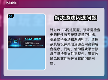 PUBG闪退掉帧？❌这招教你流畅吃鸡🎮截图2