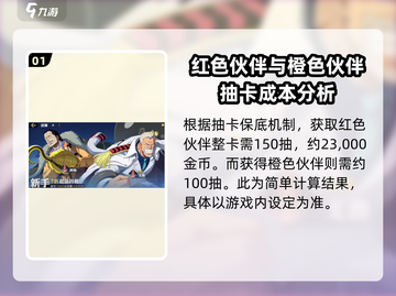 航海王壮志雄心：抽卡保底大揭秘💥截图2