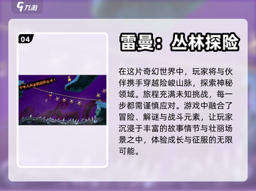 🔥2024必玩丛林冒险单机游戏合集🎉截图5