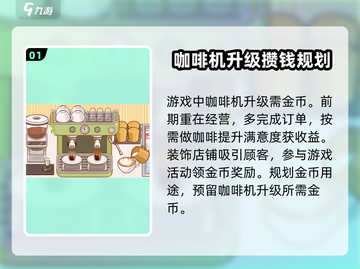 可口的咖啡咖啡机升级大揭秘🔥玩家必看！截图2