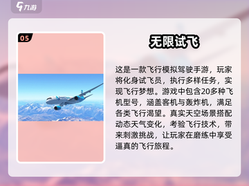 2025最🔥手机飞行游戏推荐✈模拟真实超好玩截图6