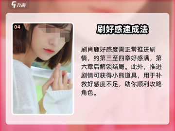 《完蛋！被美女包围了》肖鹿结局攻略🔥截图5