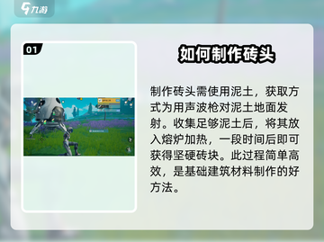 创造吧我们的星球🔥砖头制作方法大公开！📌截图2