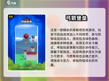 🎯2025最火弓箭游戏排行榜出炉！🔥截图5