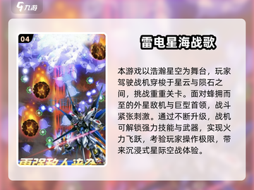 🔥2025太空空战游戏TOP榜🚀经典空战手游推荐💥截图5