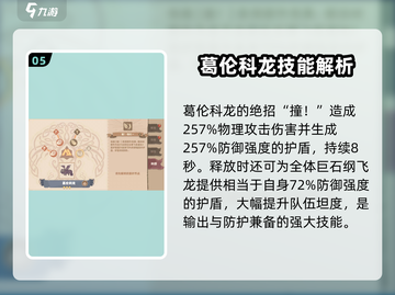驯龙高手旅程🔥葛伦科龙强度分析来了！截图6