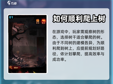 无间梦境🔥爬树技巧大公开！快速上手💯截图2