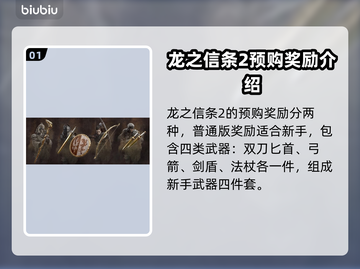 龙之信条2🔥预购特典大曝光！💎截图2