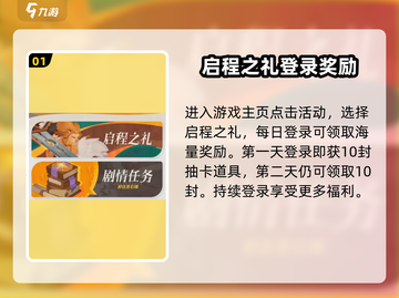 剑与远征🔥登录就送豪礼🎁启程活动奖励大揭秘！截图2