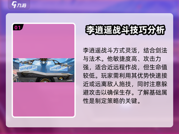 🔥星之破晓：李逍遥最强玩法揭秘！💡截图2