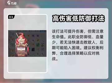 巴风特之怒🔥弓箭手加幸运超详细攻略✨截图4