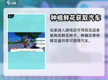 心动小镇🚗：快速获取汽车方法大揭秘！截图2