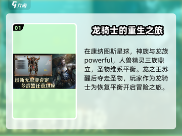 龙之灵域🔥：揭秘游戏震撼剧情！截图2