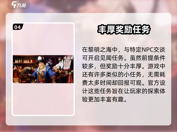 黎明之海浪漫触发✨圣乔治日秘籍🔥超全攻略来啦！截图5