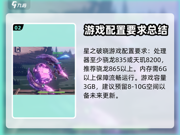 星之破晓🔥上线时间曝光！低配也能玩⚡截图3
