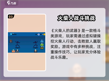 火柴人武器大师🔥：玩法超神，乐趣无穷！截图4