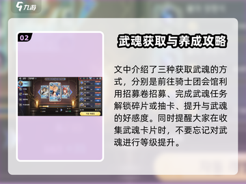 剑与骑士团🔥英魂武魂获取秘籍💎截图3